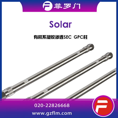 Solar 5μ有機(jī)系凝膠滲透SEC GPC柱